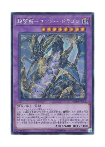 遊戯王 日本語版 SOFU-JP036 Thunder Dragon Colossus 超雷龍